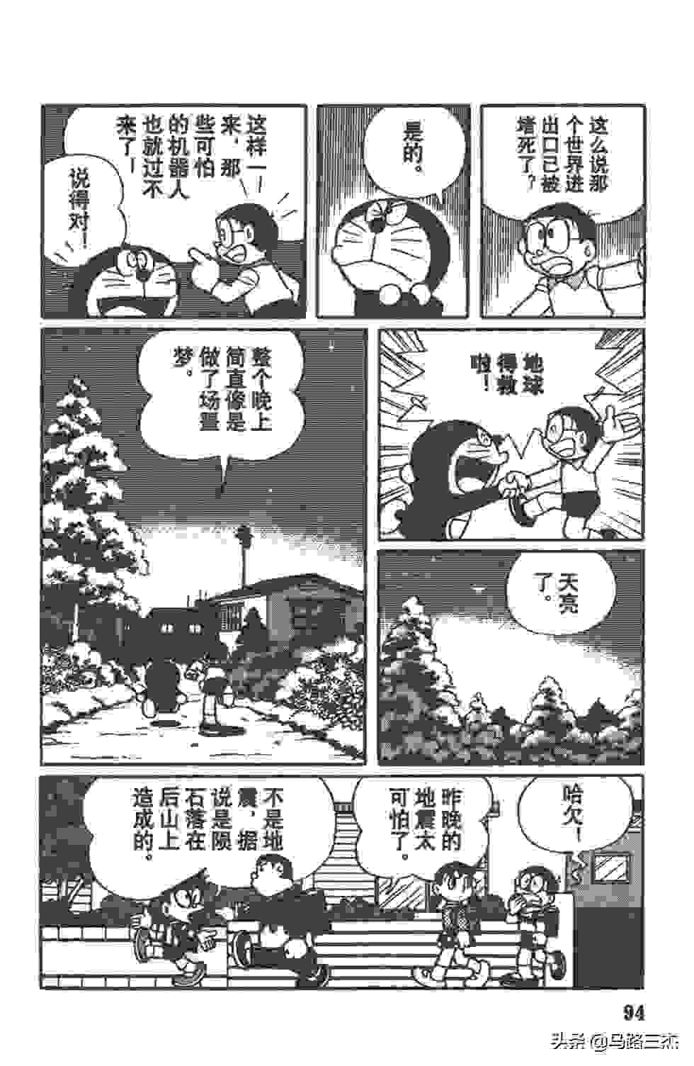 经典漫画_哆啦A梦_大长篇_第07卷_大雄与铁人兵团