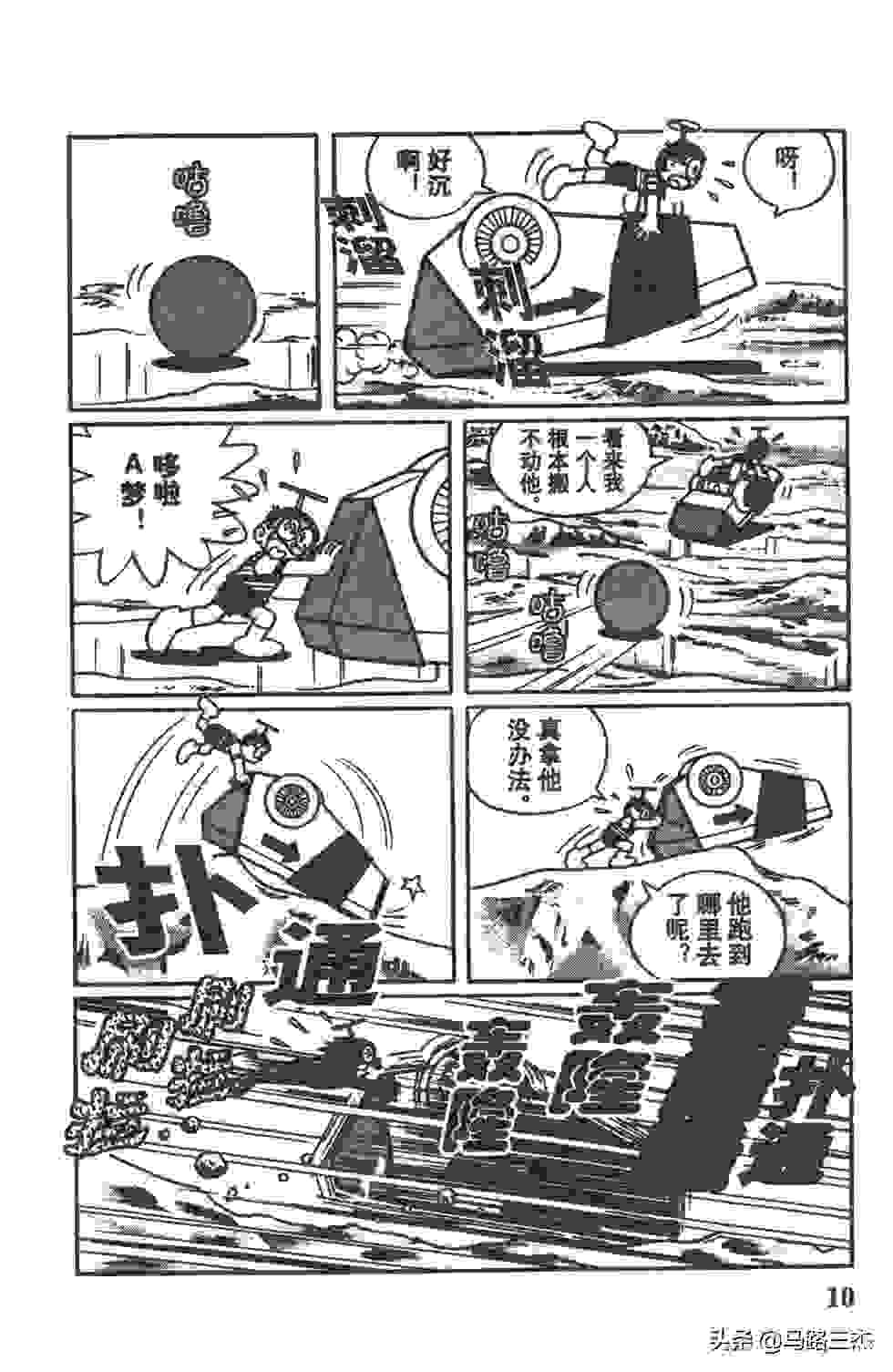 经典漫画_哆啦A梦_大长篇_第07卷_大雄与铁人兵团