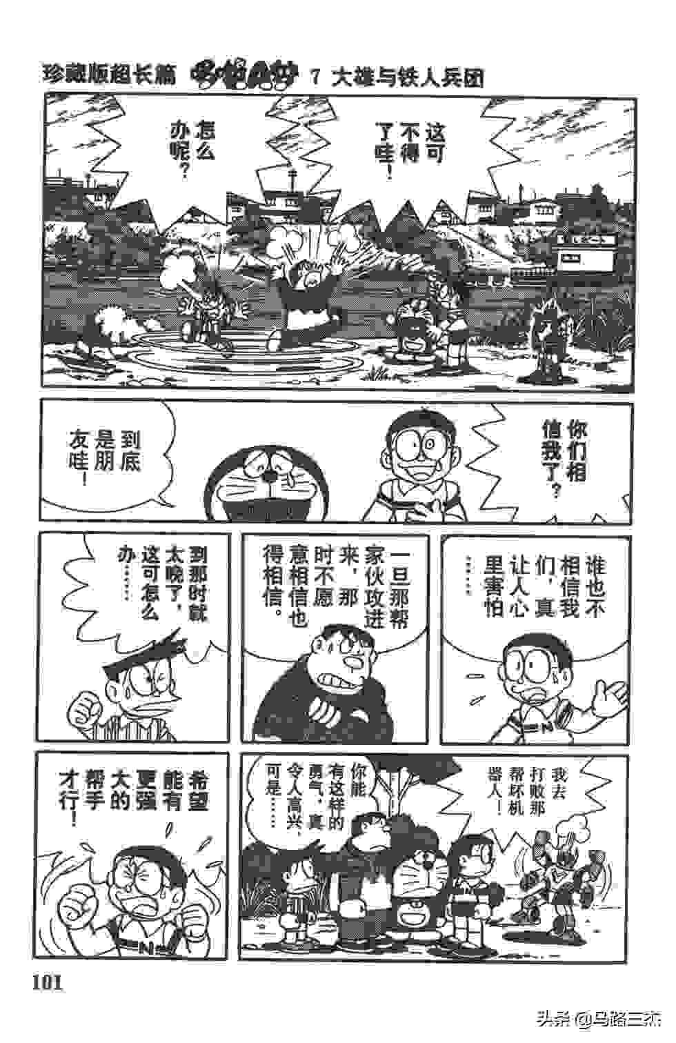 经典漫画_哆啦A梦_大长篇_第07卷_大雄与铁人兵团