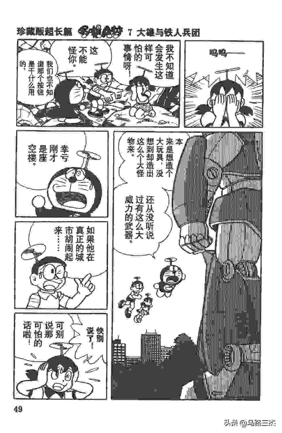 经典漫画_哆啦A梦_大长篇_第07卷_大雄与铁人兵团