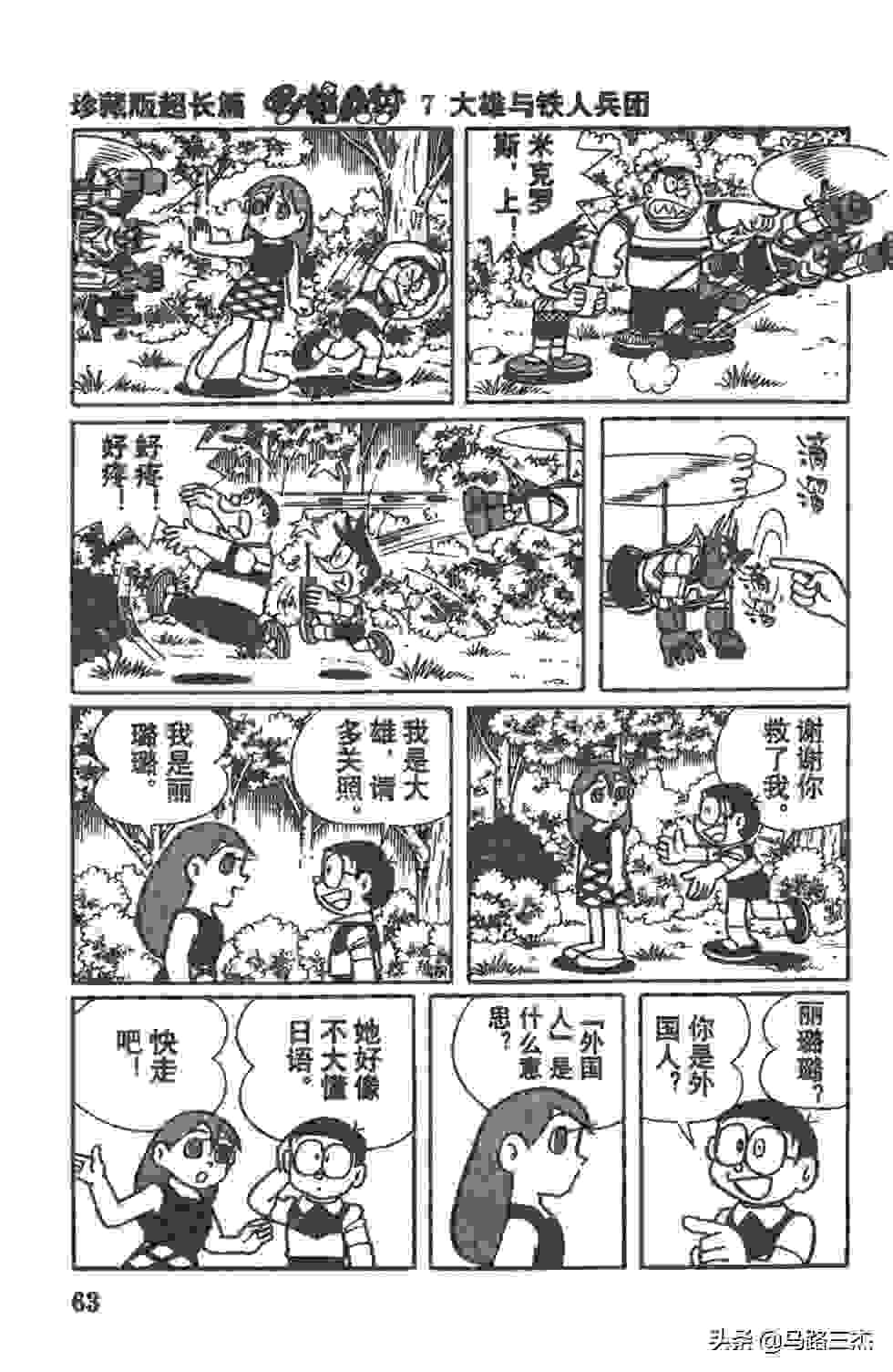 经典漫画_哆啦A梦_大长篇_第07卷_大雄与铁人兵团