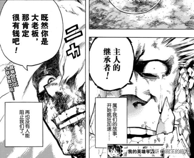 我的英雄学院漫画239话：死柄木吊个性失控，剧情神逆转