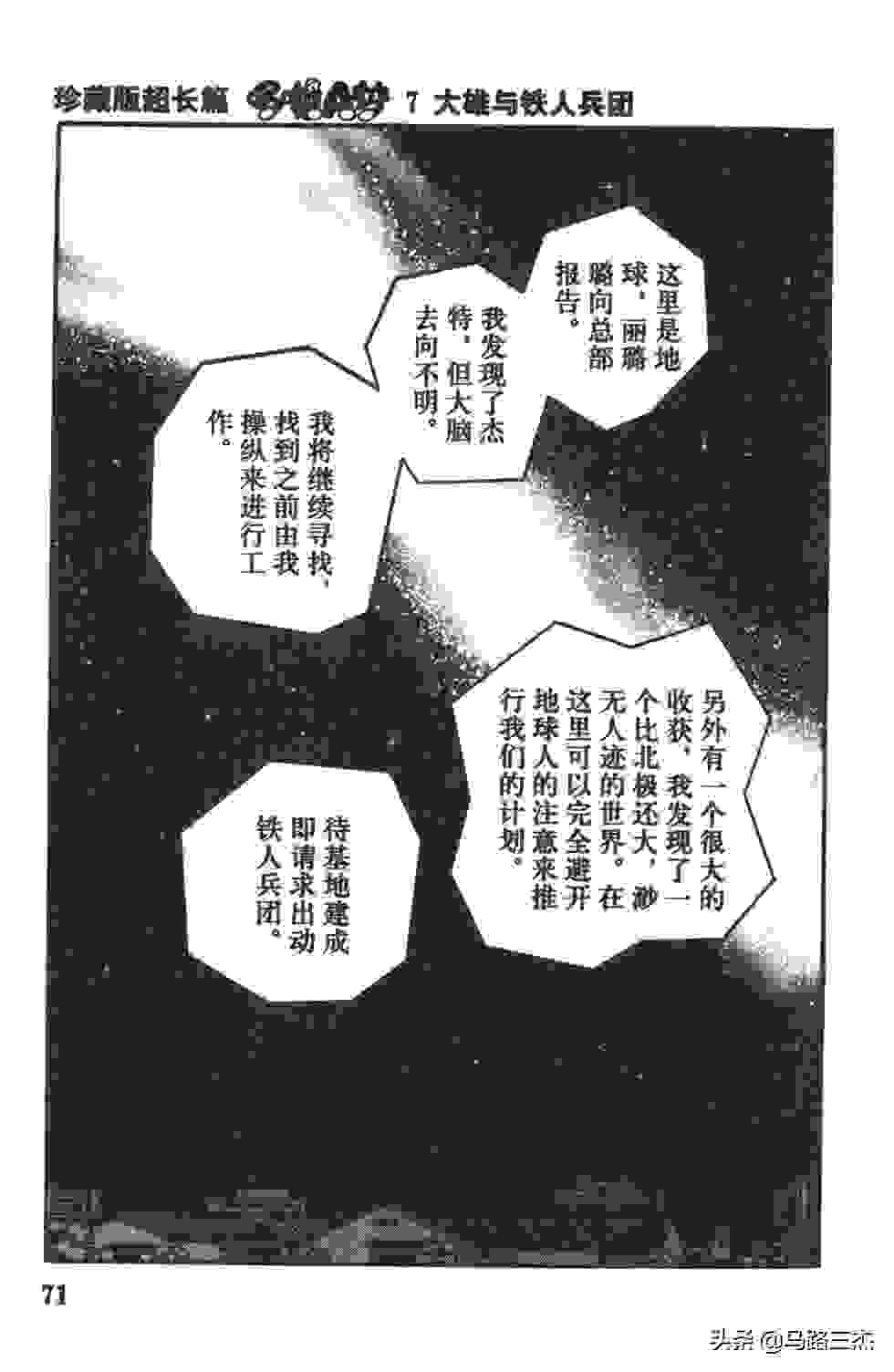 经典漫画_哆啦A梦_大长篇_第07卷_大雄与铁人兵团