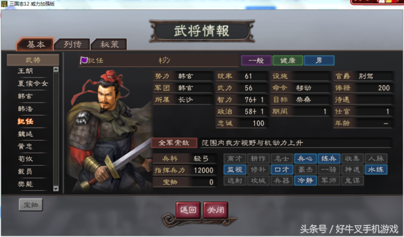 三国志12小兵培养：让我们一起来量产姜维吧