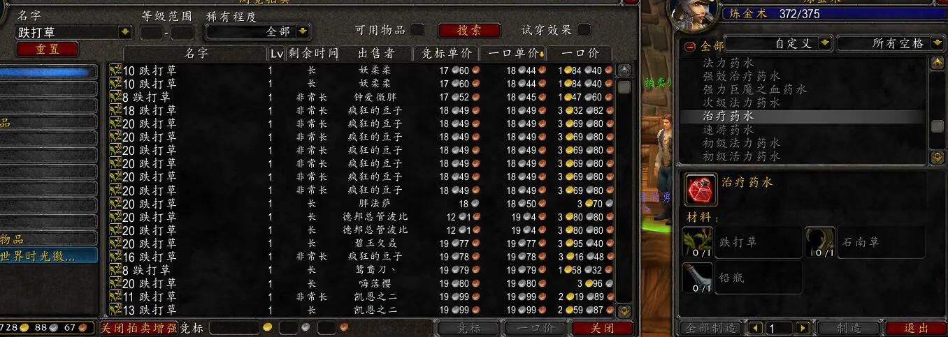 TBC 1-375炼金速成攻略（AH购买材料）