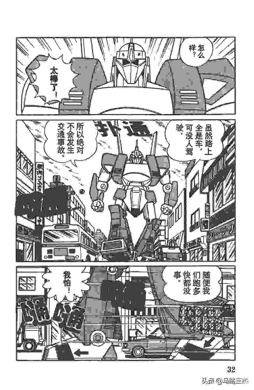 经典漫画_哆啦A梦_大长篇_第07卷_大雄与铁人兵团