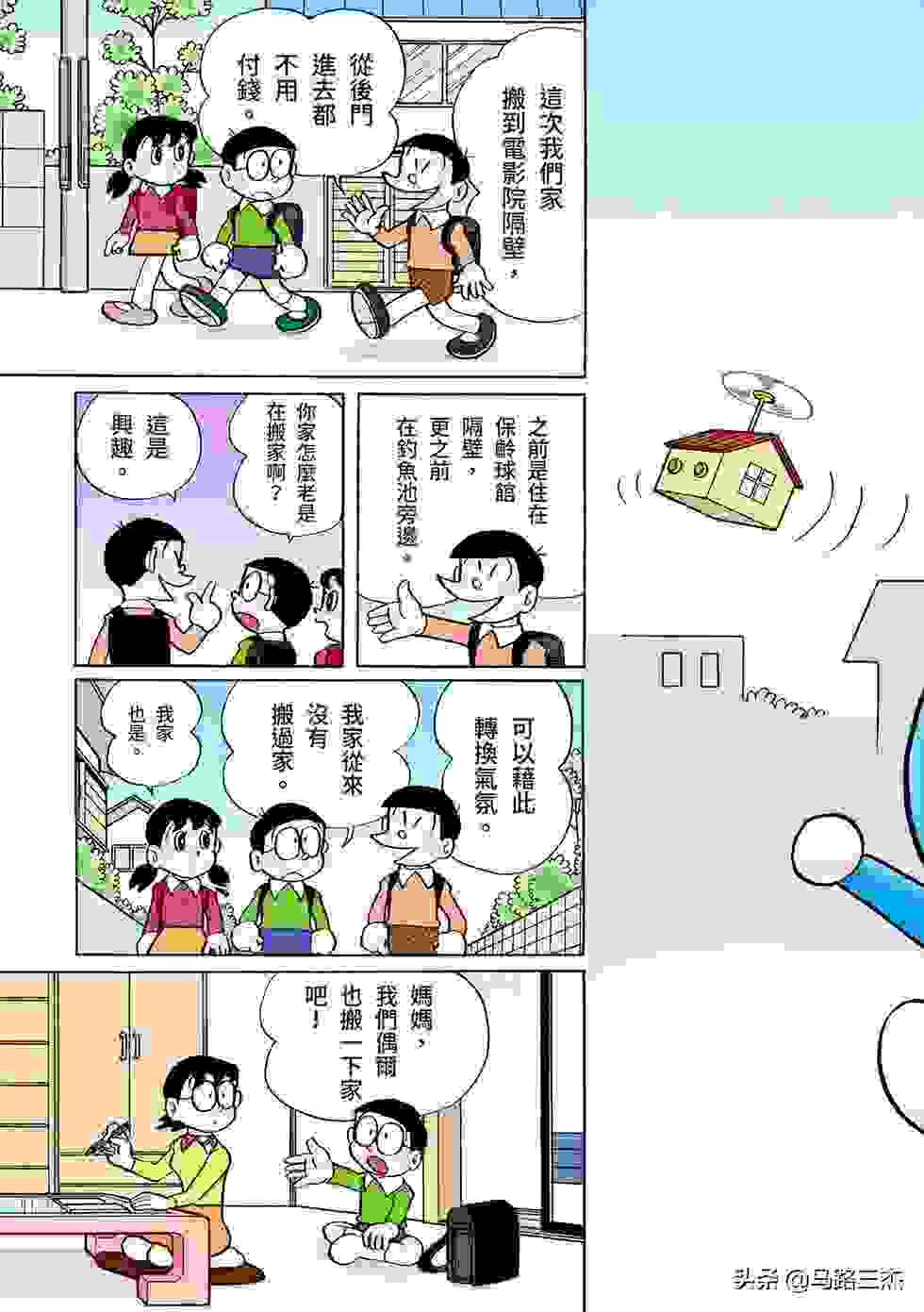 经典漫画_哆啦A梦短篇全彩版_第16卷_我最讨厌金钱