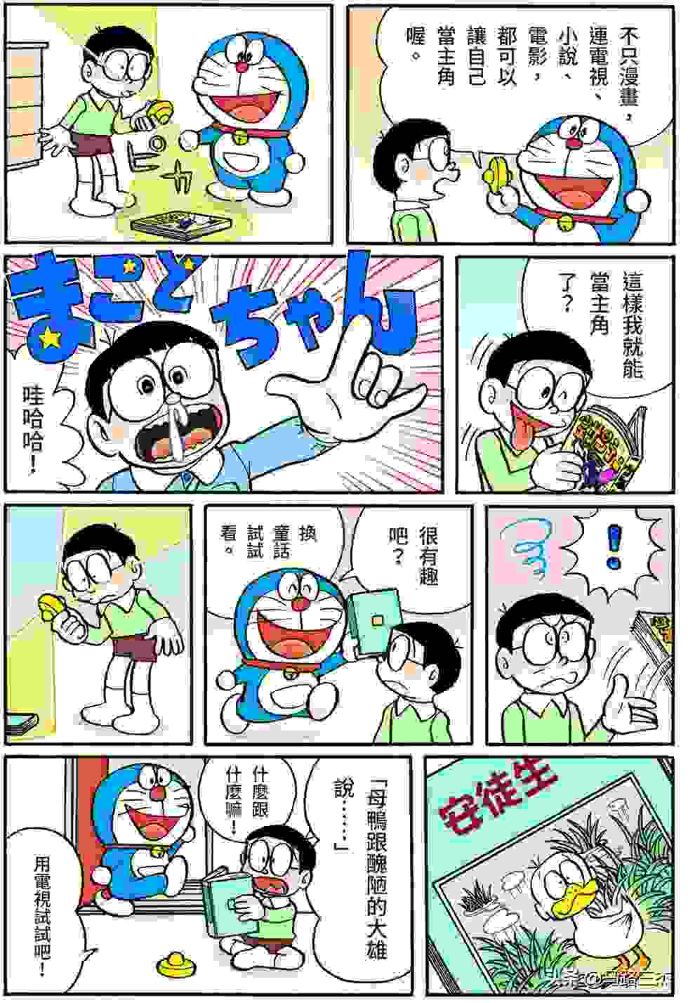 经典漫画_哆啦A梦短篇全彩版_第16卷_我最讨厌金钱