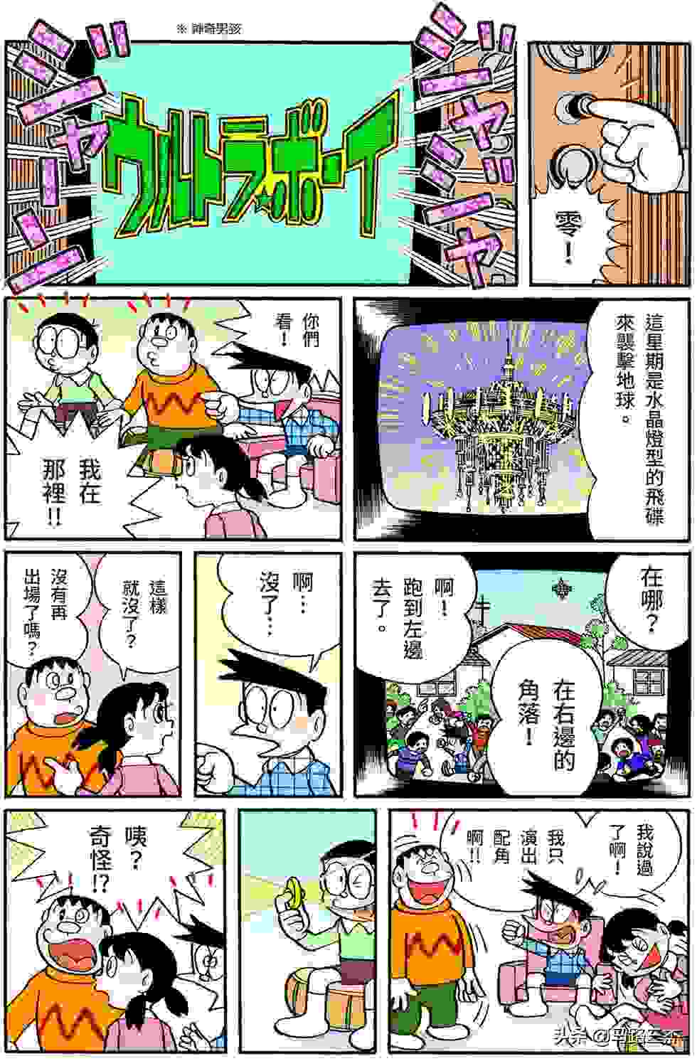 经典漫画_哆啦A梦短篇全彩版_第16卷_我最讨厌金钱