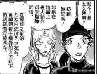 柯南漫画1066话解读：卡迈尔成功逃生，RUM身份揭晓