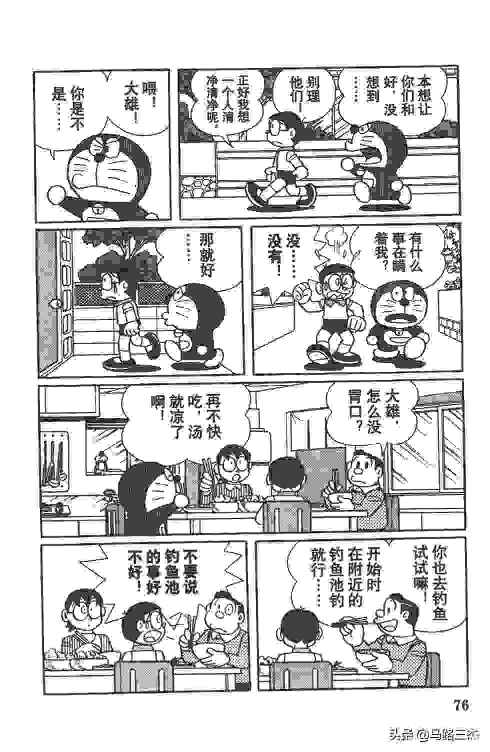 经典漫画_哆啦A梦_大长篇_第07卷_大雄与铁人兵团