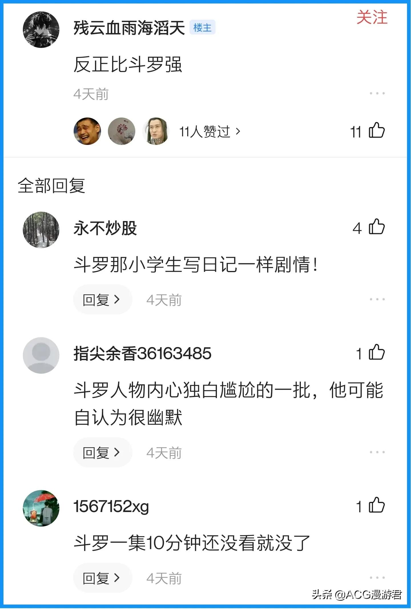 顶着亿万流量的《斗罗大陆》为何“人人得而诛之”？观众怎么了？