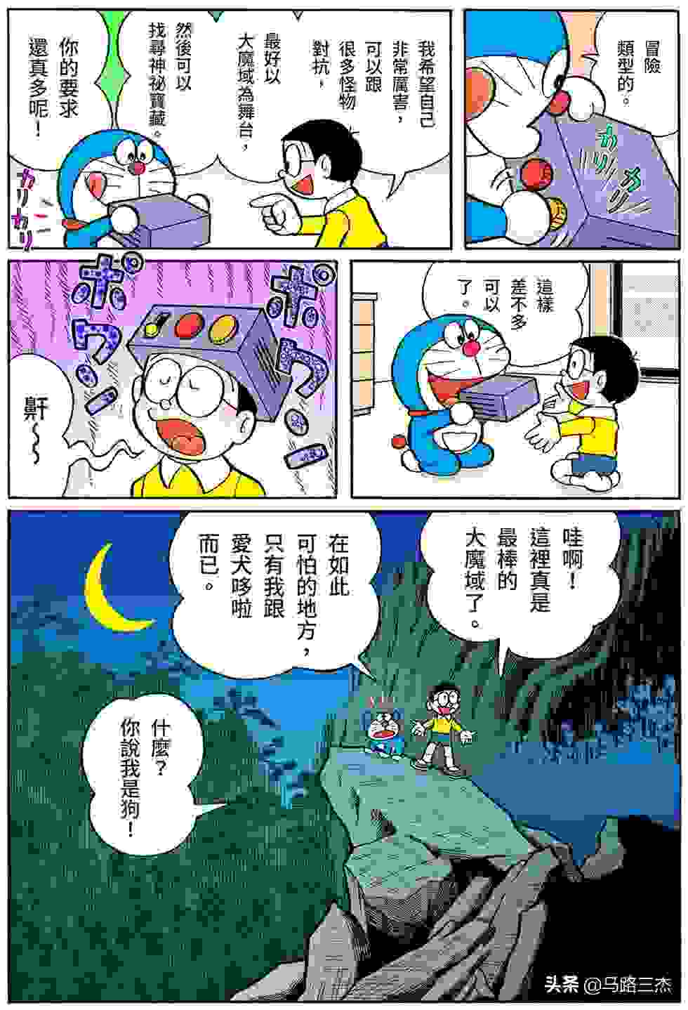 经典漫画_哆啦A梦短篇全彩版_第16卷_我最讨厌金钱