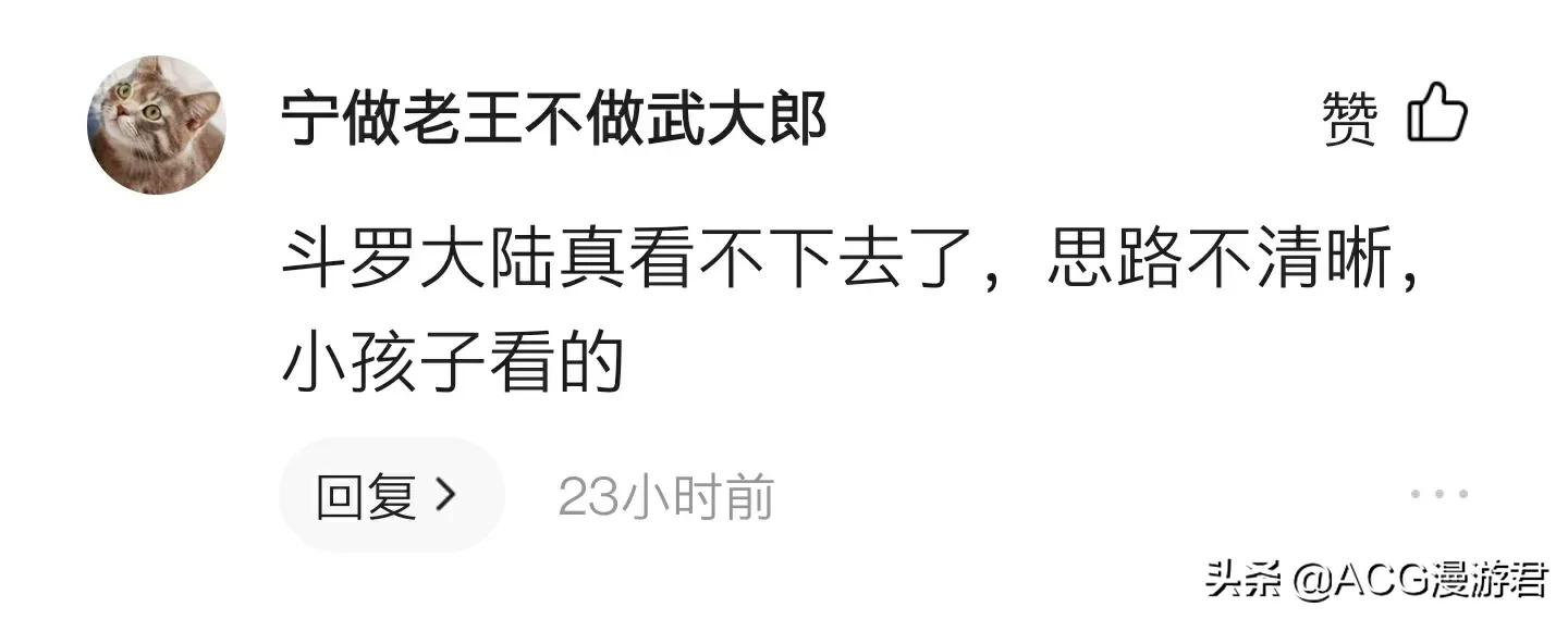 顶着亿万流量的《斗罗大陆》为何“人人得而诛之”？观众怎么了？