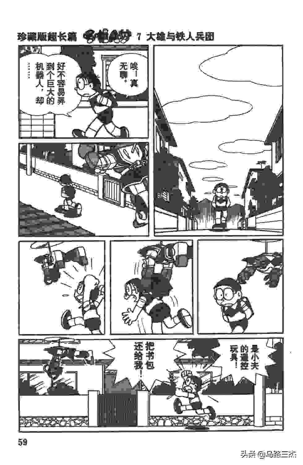 经典漫画_哆啦A梦_大长篇_第07卷_大雄与铁人兵团