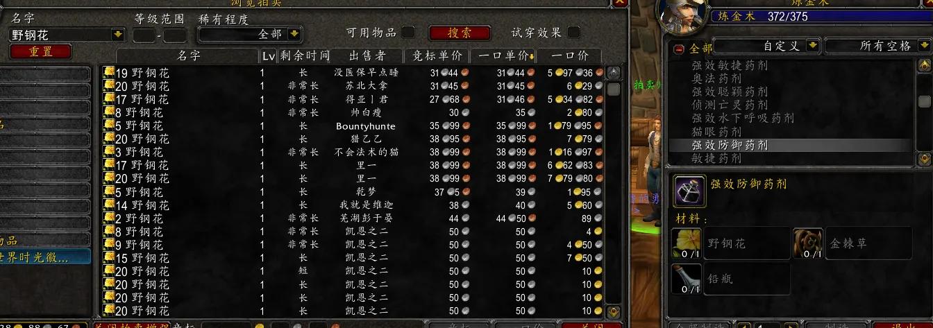 TBC 1-375炼金速成攻略（AH购买材料）