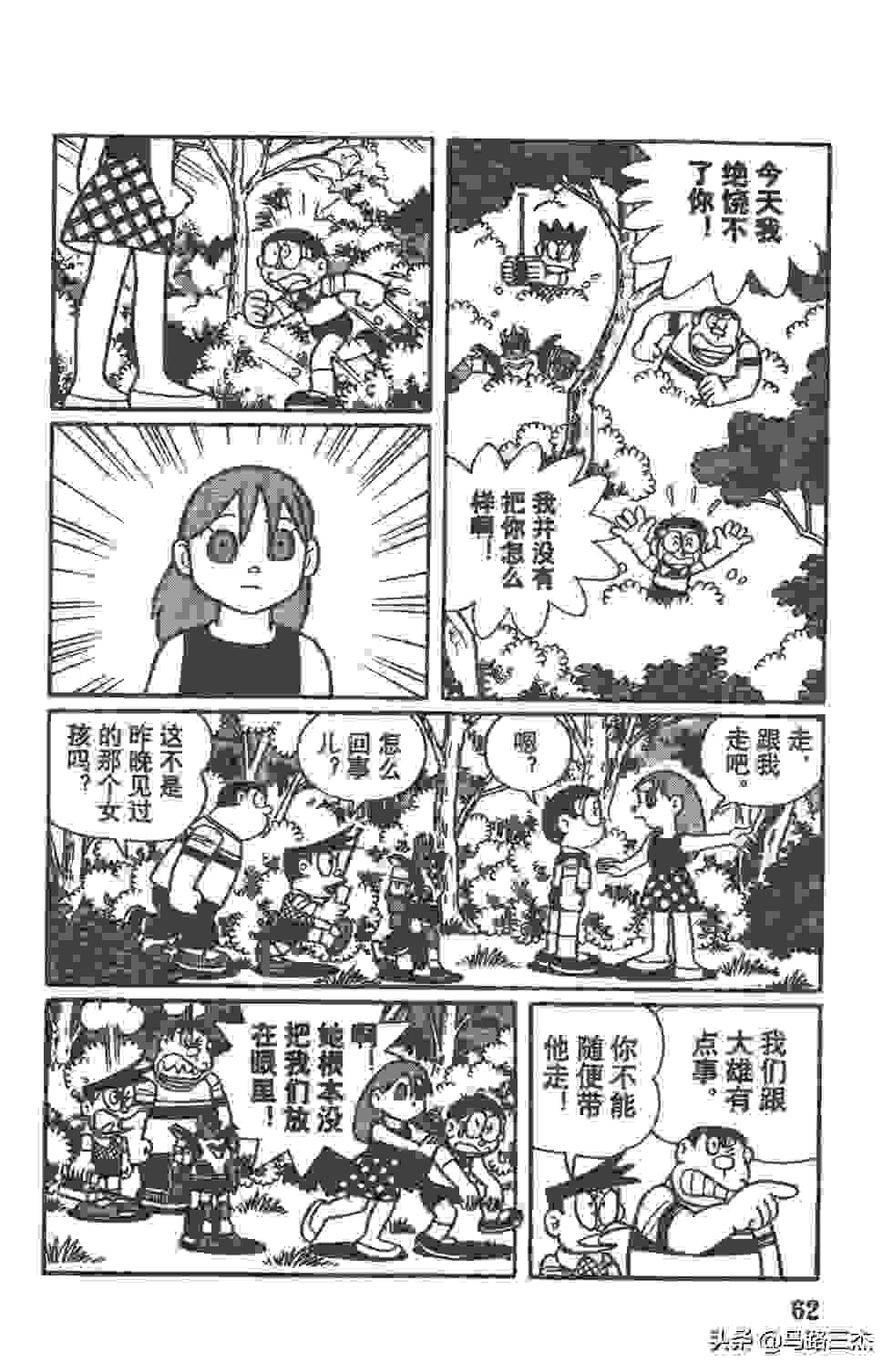 经典漫画_哆啦A梦_大长篇_第07卷_大雄与铁人兵团