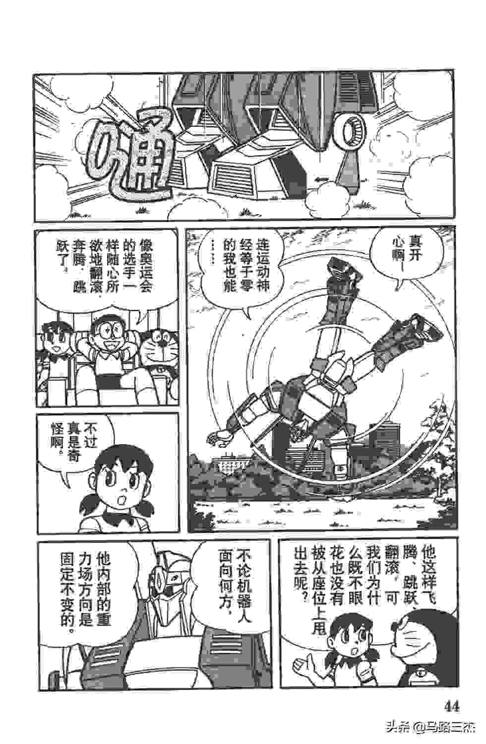 经典漫画_哆啦A梦_大长篇_第07卷_大雄与铁人兵团