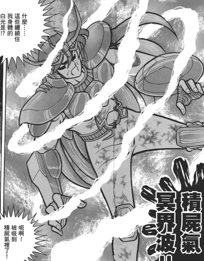 车田正美漫画《圣斗士星矢》中都有什么无法自圆其说的BUG？