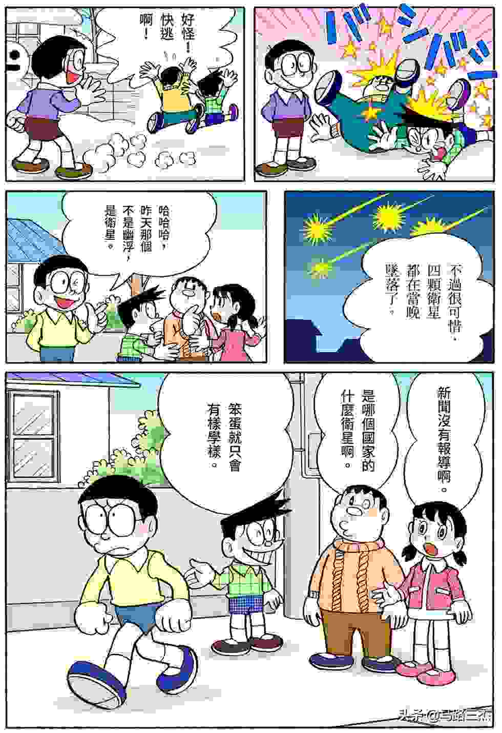 经典漫画_哆啦A梦短篇全彩版_第16卷_我最讨厌金钱