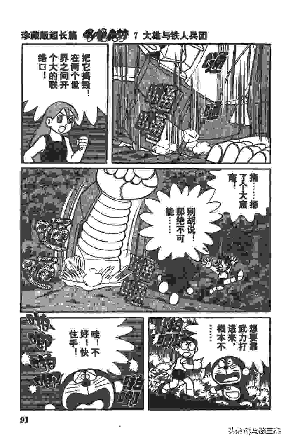 经典漫画_哆啦A梦_大长篇_第07卷_大雄与铁人兵团