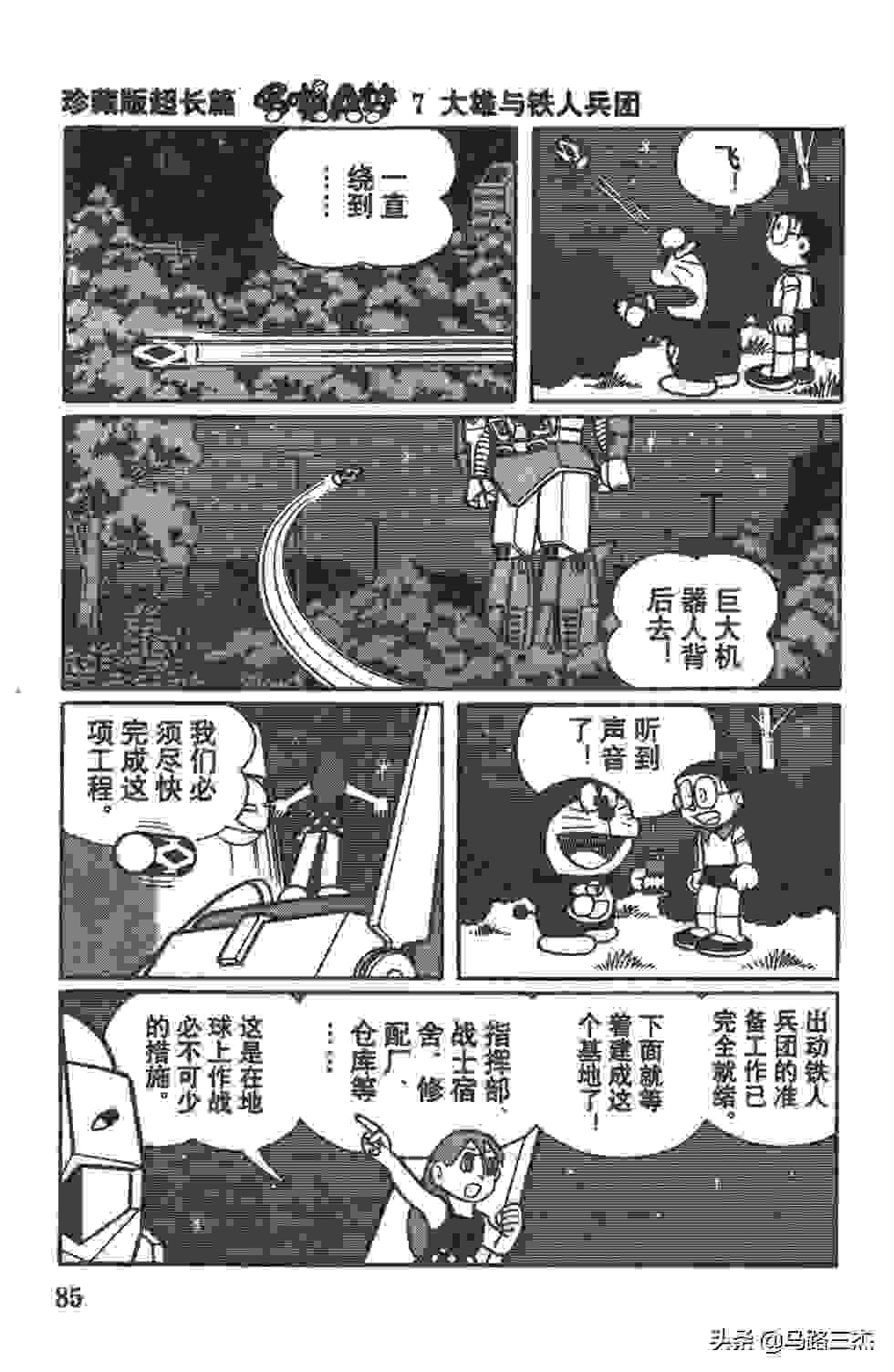 经典漫画_哆啦A梦_大长篇_第07卷_大雄与铁人兵团