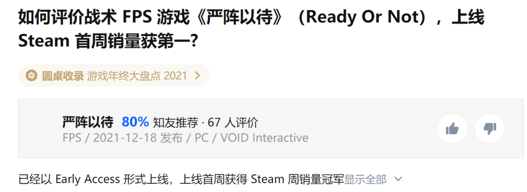 冬季特卖力压群雄，《Ready or Not》怎么就成为了射击新秀?