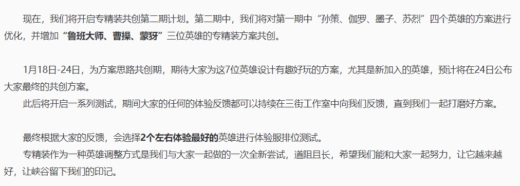 蔷薇恋人重做曝光，春节可以白嫖!危险，又有专精装要上排位了!