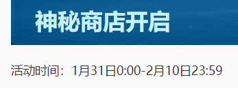 春节活动大汇总，白嫖史诗传说!6元秒杀皮肤即将上线!