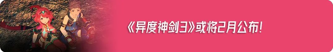 本周大事件：任天堂“惊喜新作”2月发表?《黑悟空》重金自研“黑科技”!(有彩蛋)