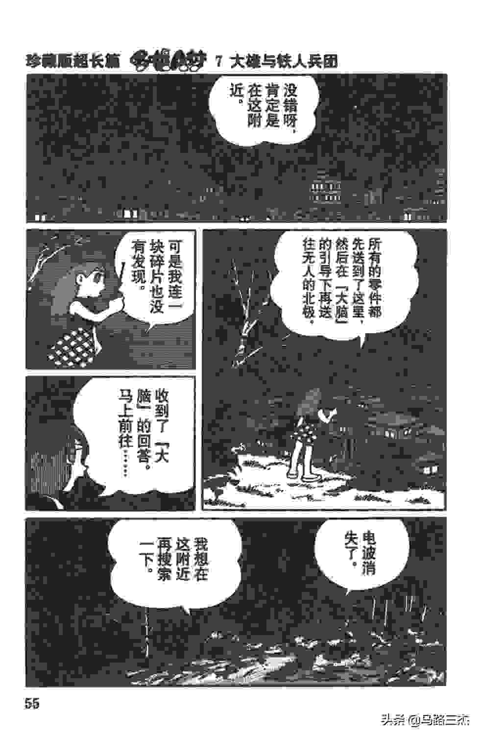 经典漫画_哆啦A梦_大长篇_第07卷_大雄与铁人兵团