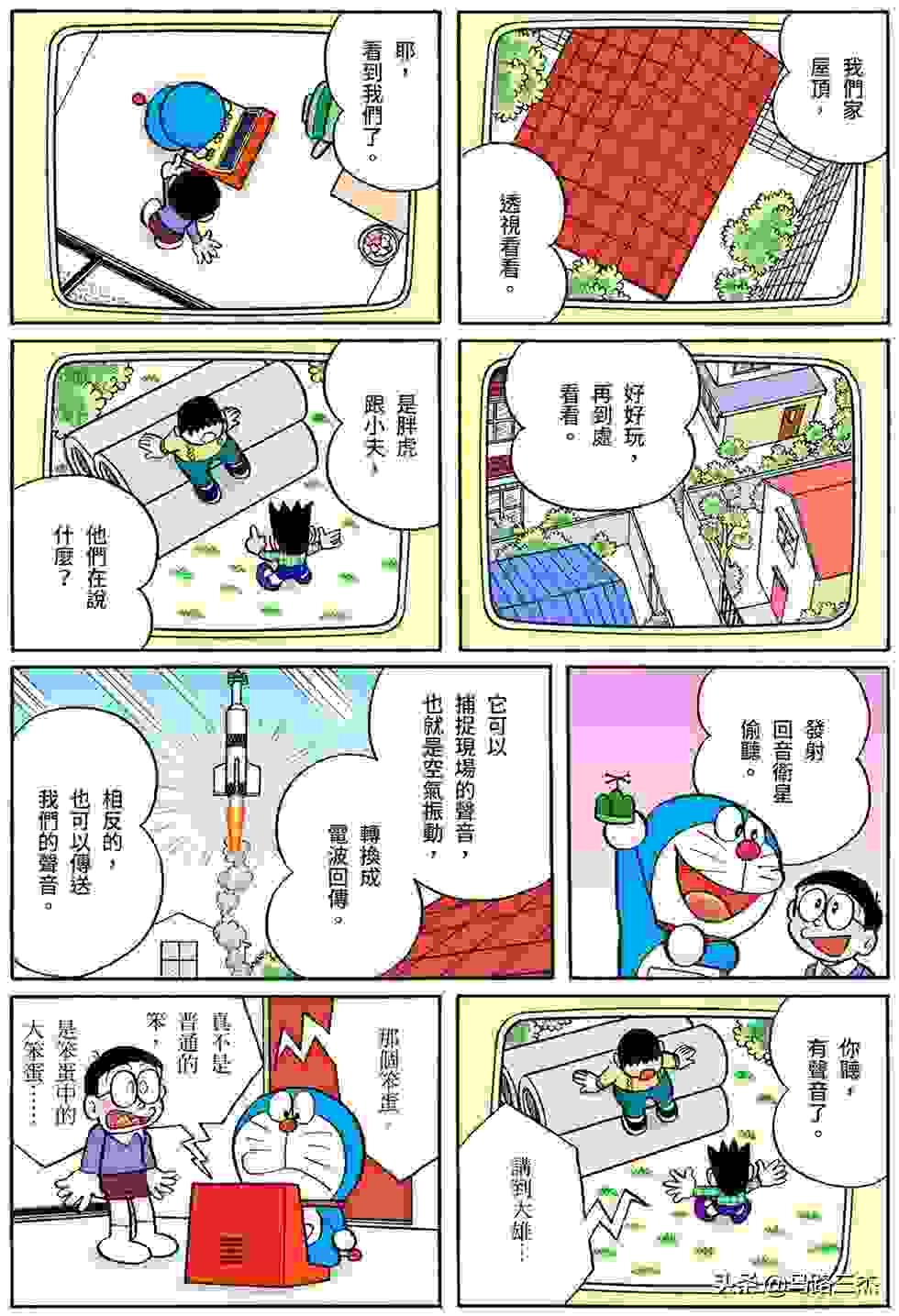 经典漫画_哆啦A梦短篇全彩版_第16卷_我最讨厌金钱