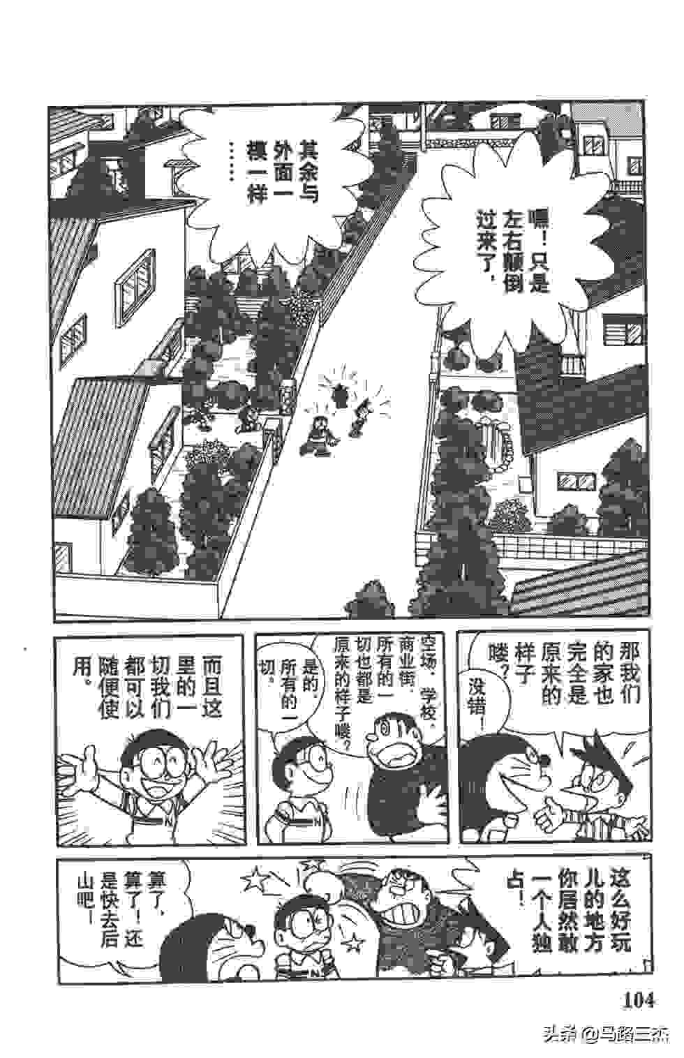 经典漫画_哆啦A梦_大长篇_第07卷_大雄与铁人兵团