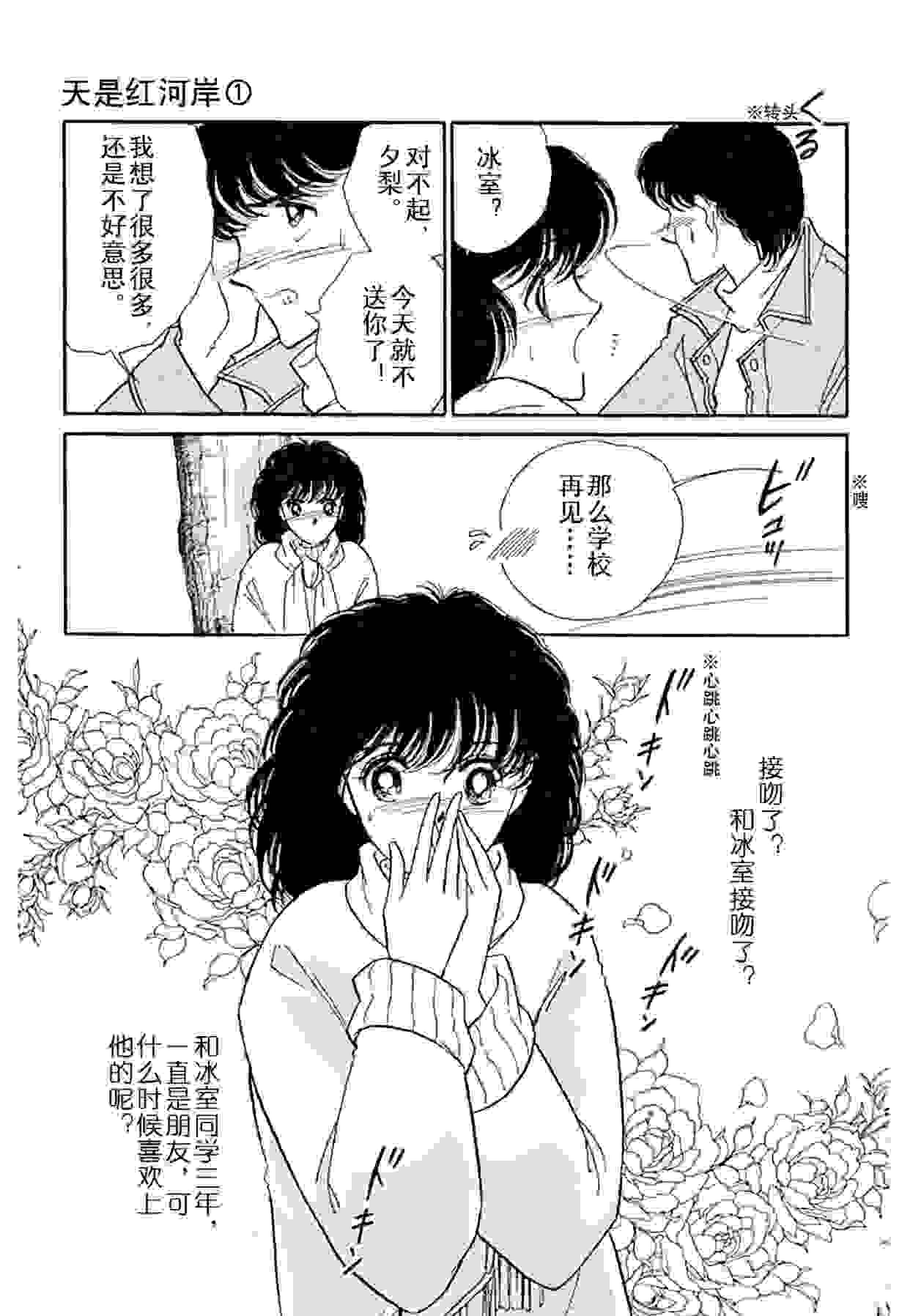 重温经典漫画《天是红河岸》