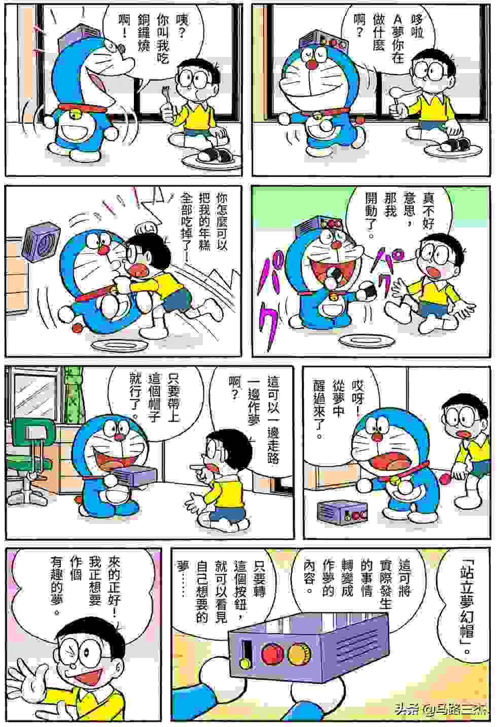 经典漫画_哆啦A梦短篇全彩版_第16卷_我最讨厌金钱