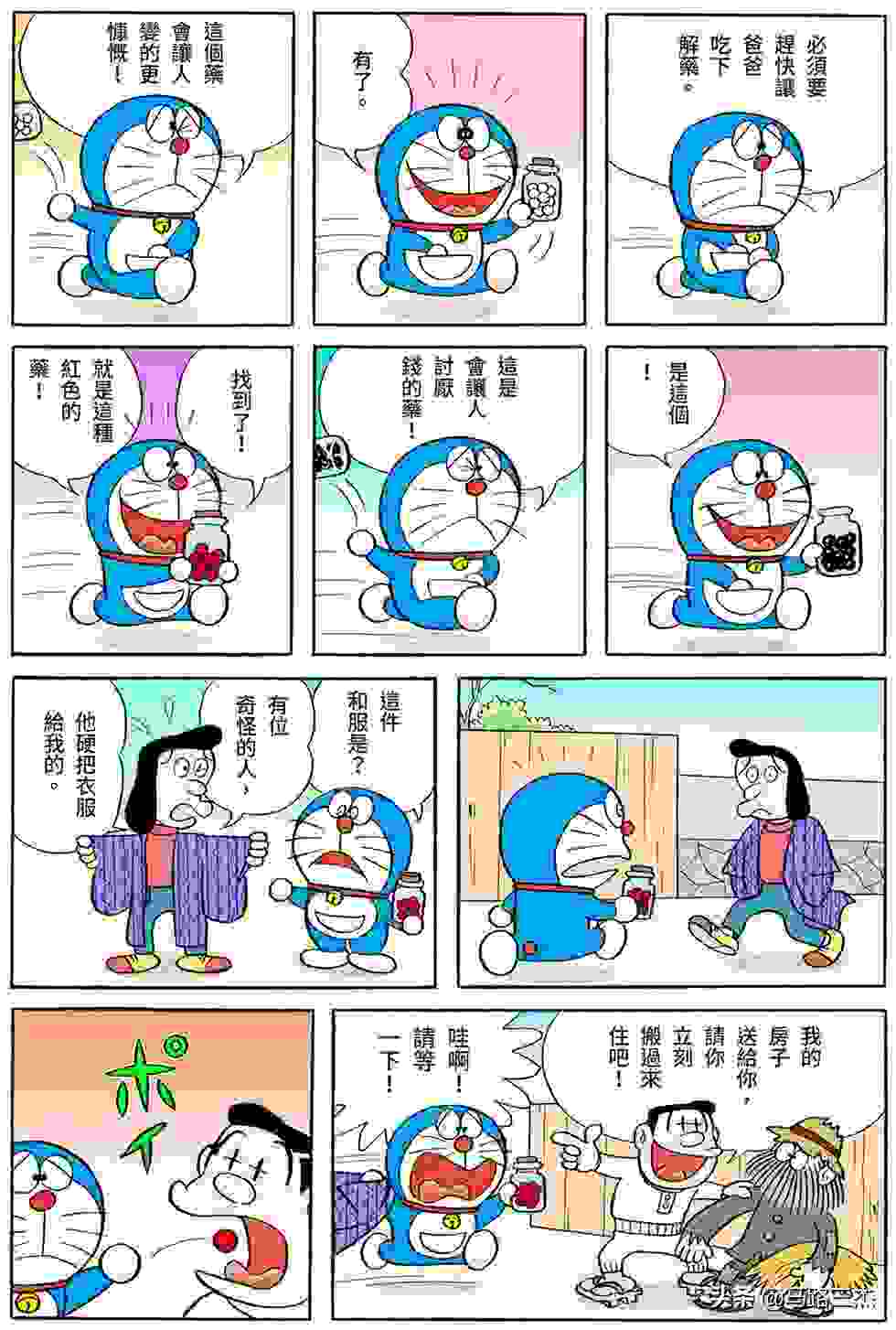 经典漫画_哆啦A梦短篇全彩版_第16卷_我最讨厌金钱