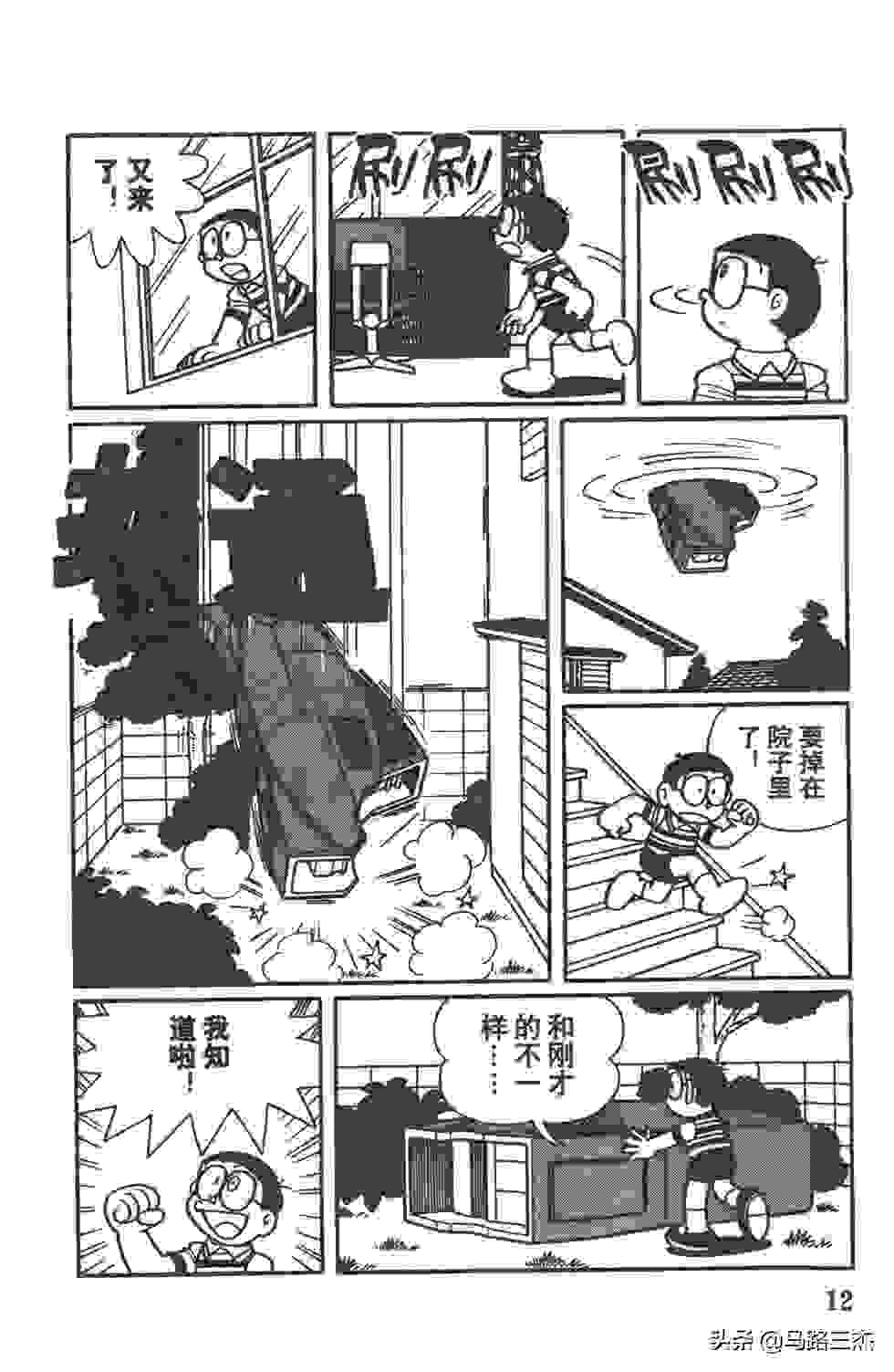 经典漫画_哆啦A梦_大长篇_第07卷_大雄与铁人兵团