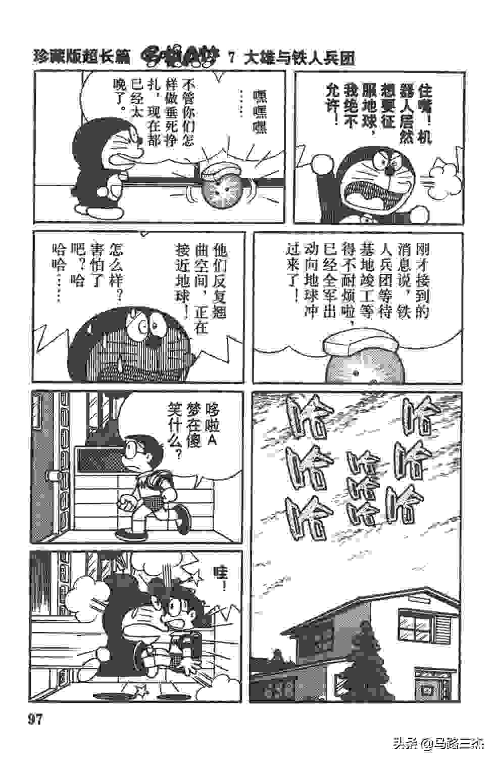 经典漫画_哆啦A梦_大长篇_第07卷_大雄与铁人兵团