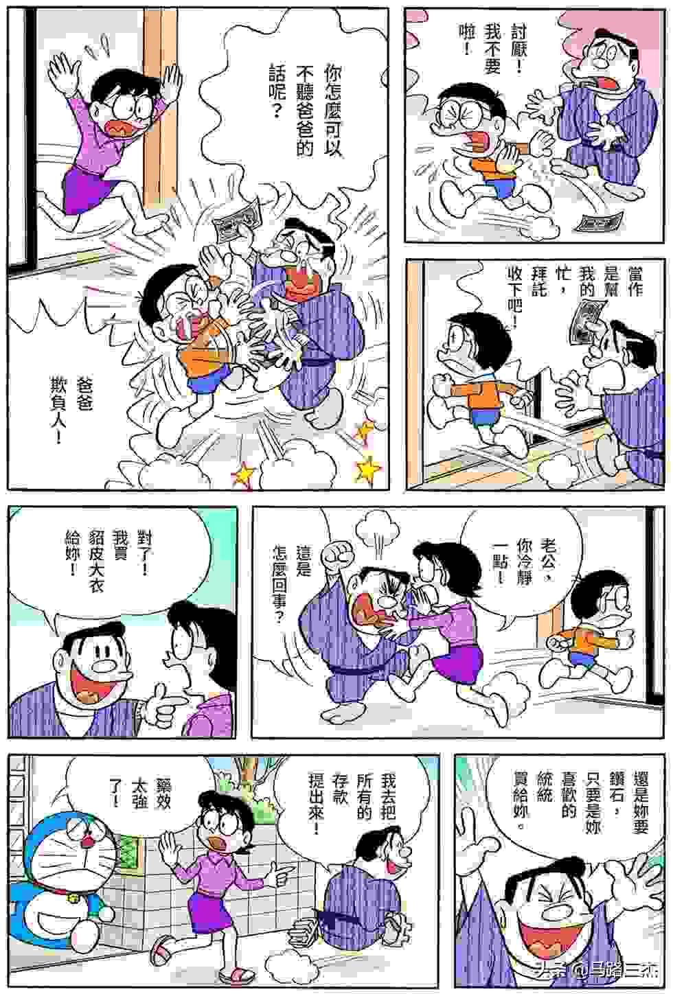 经典漫画_哆啦A梦短篇全彩版_第16卷_我最讨厌金钱