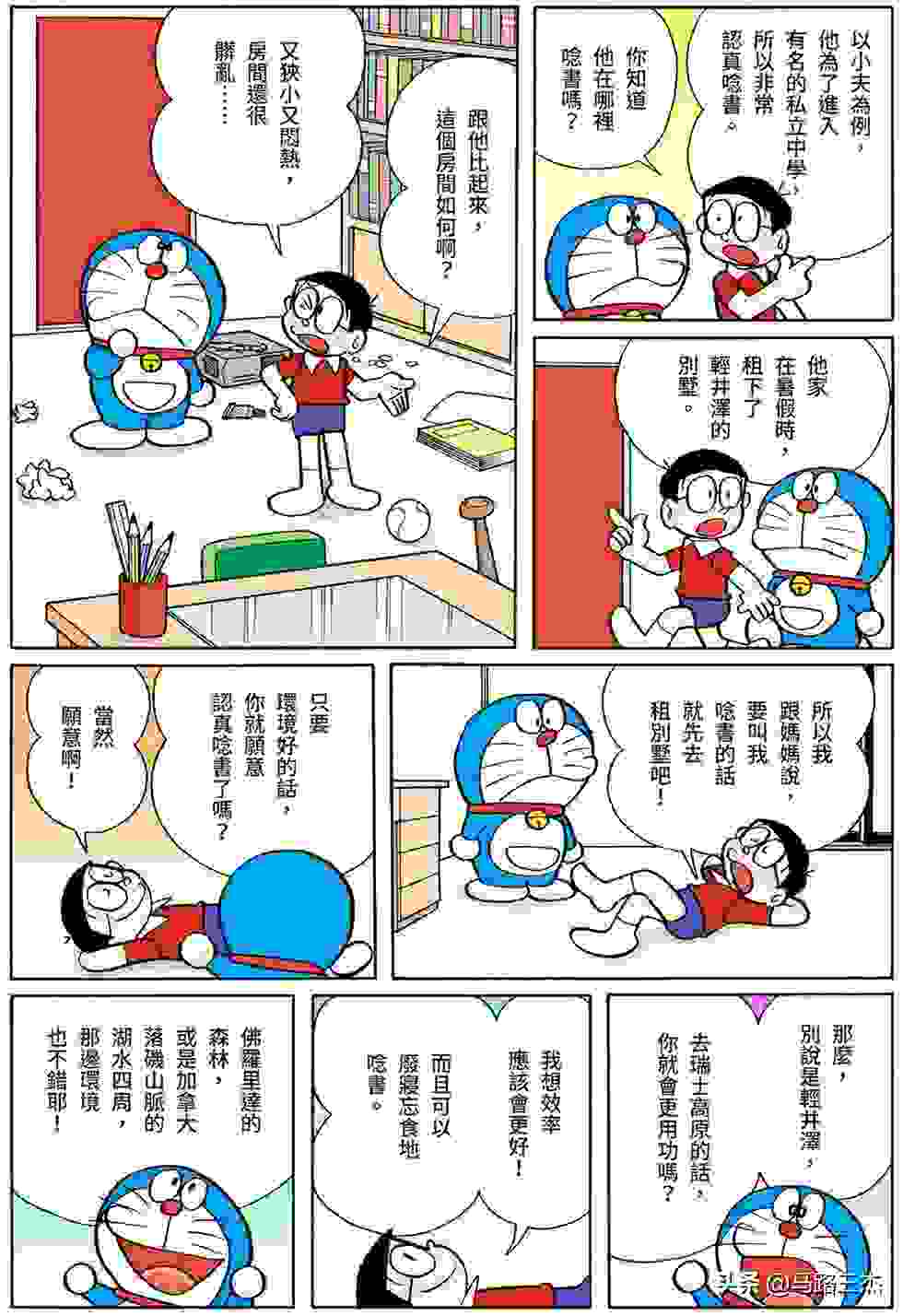 经典漫画_哆啦A梦短篇全彩版_第16卷_我最讨厌金钱