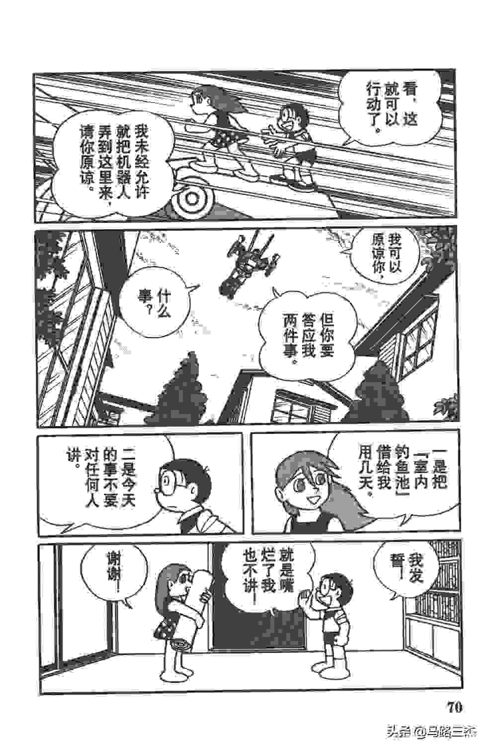 经典漫画_哆啦A梦_大长篇_第07卷_大雄与铁人兵团