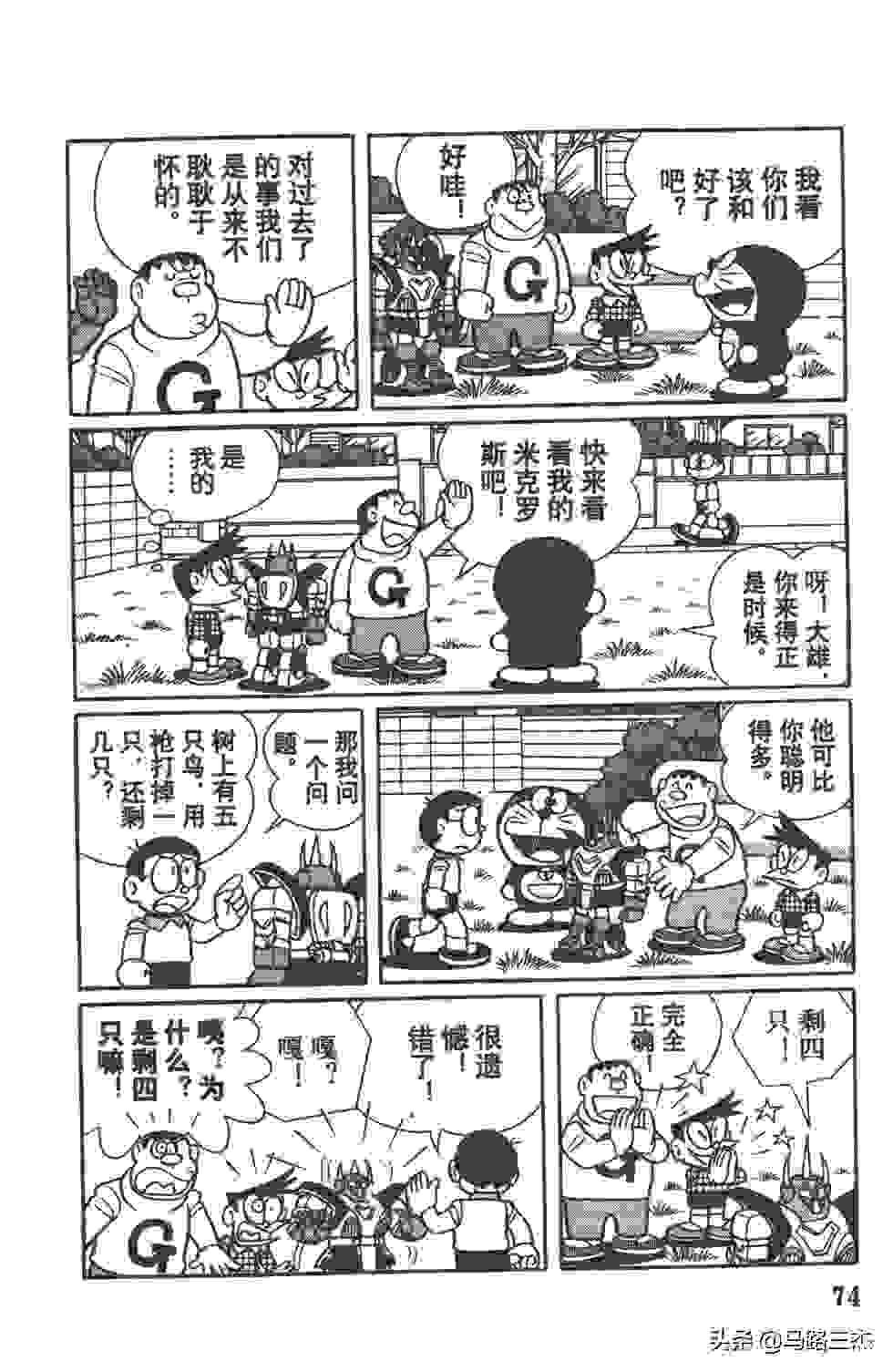 经典漫画_哆啦A梦_大长篇_第07卷_大雄与铁人兵团