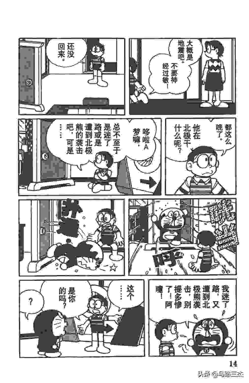 经典漫画_哆啦A梦_大长篇_第07卷_大雄与铁人兵团