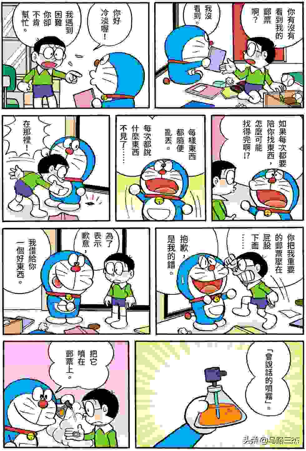 经典漫画_哆啦A梦短篇全彩版_第16卷_我最讨厌金钱