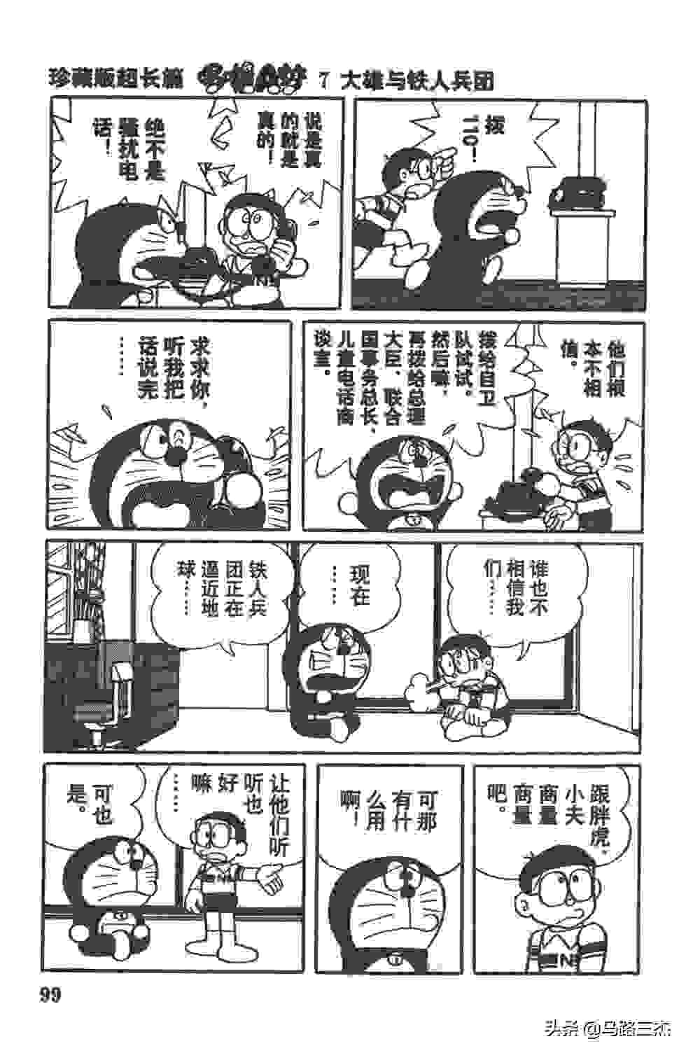 经典漫画_哆啦A梦_大长篇_第07卷_大雄与铁人兵团