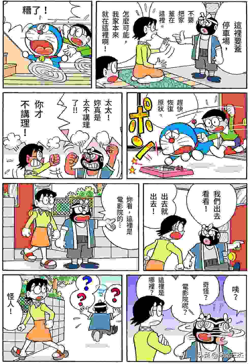 经典漫画_哆啦A梦短篇全彩版_第16卷_我最讨厌金钱