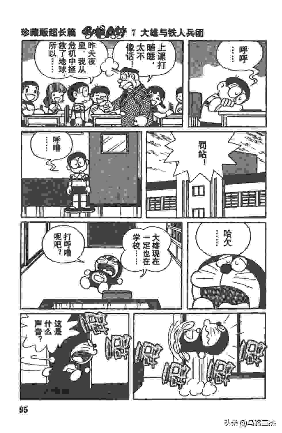 经典漫画_哆啦A梦_大长篇_第07卷_大雄与铁人兵团