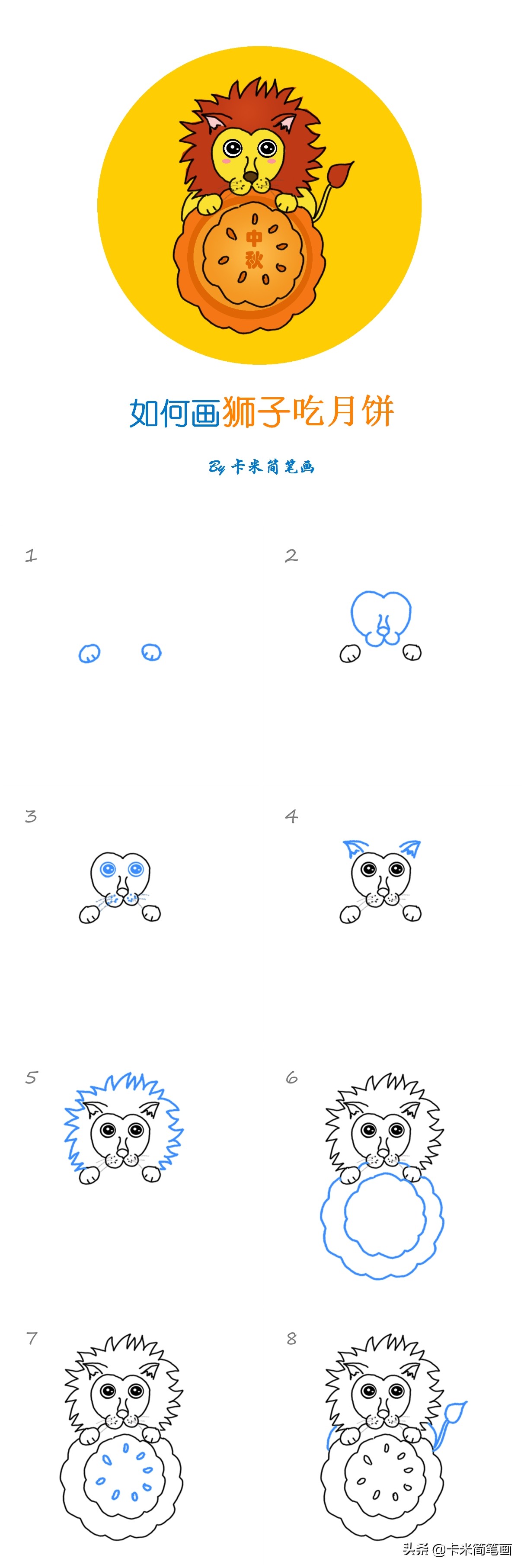 十组中秋节简笔画 - 动物吃月饼迎中秋