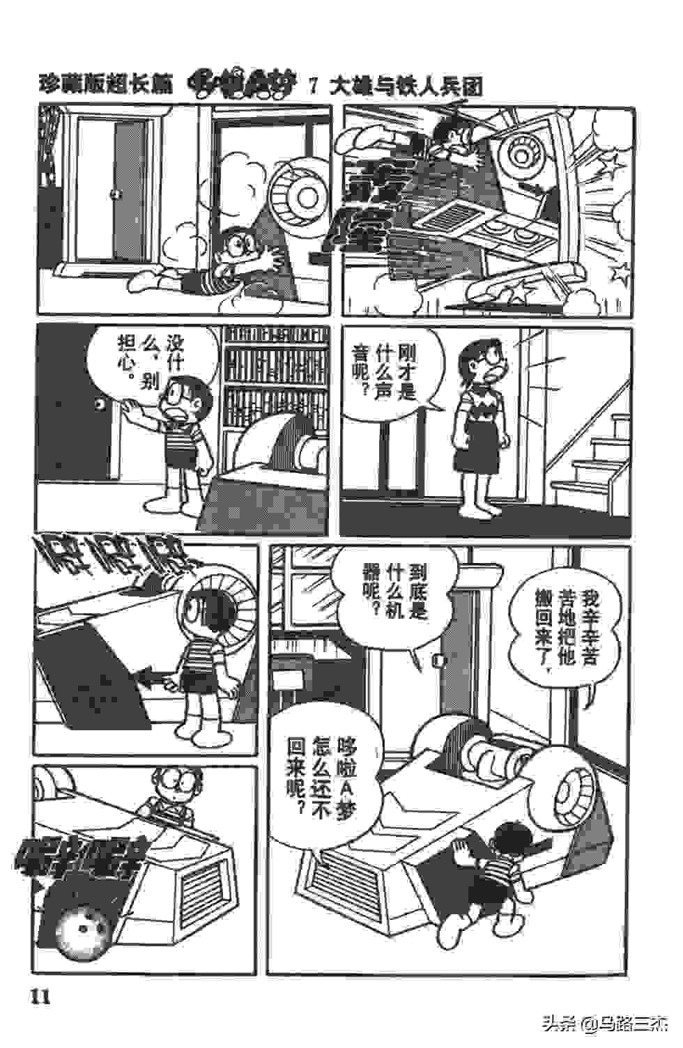 经典漫画_哆啦A梦_大长篇_第07卷_大雄与铁人兵团