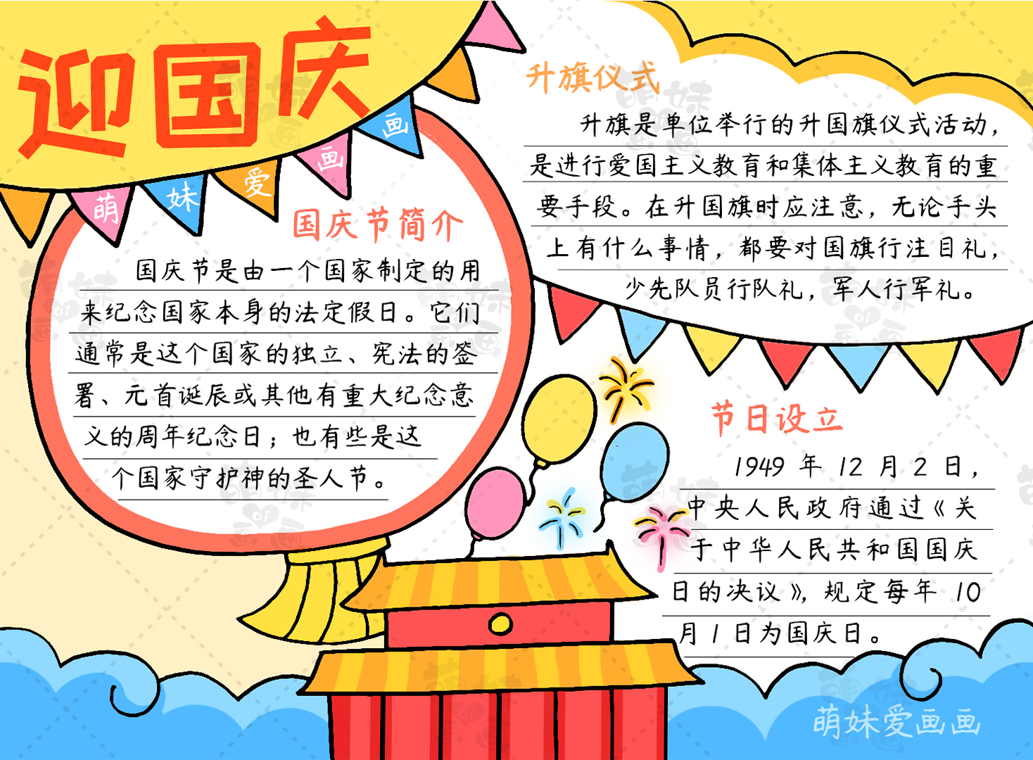 含内容文字的国庆节手抄报及简笔画合集，简单又好看，可收藏备用